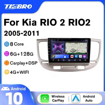 Tiebro 2DIN Android10.0 Авто Радио Плеер Для Kia RIO 2 RIO2 2005-2011 Авто Мультимедиа Видео 2din Стерео Bluetooth-плеер Carplay